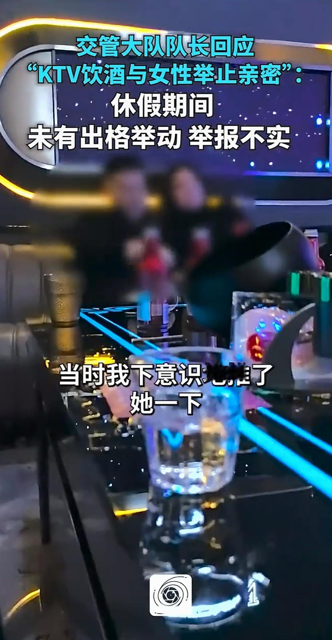 一名交管大队队长出现在KTV，就足以被一些人迅速贴上“失德”“越界”“有问题”的