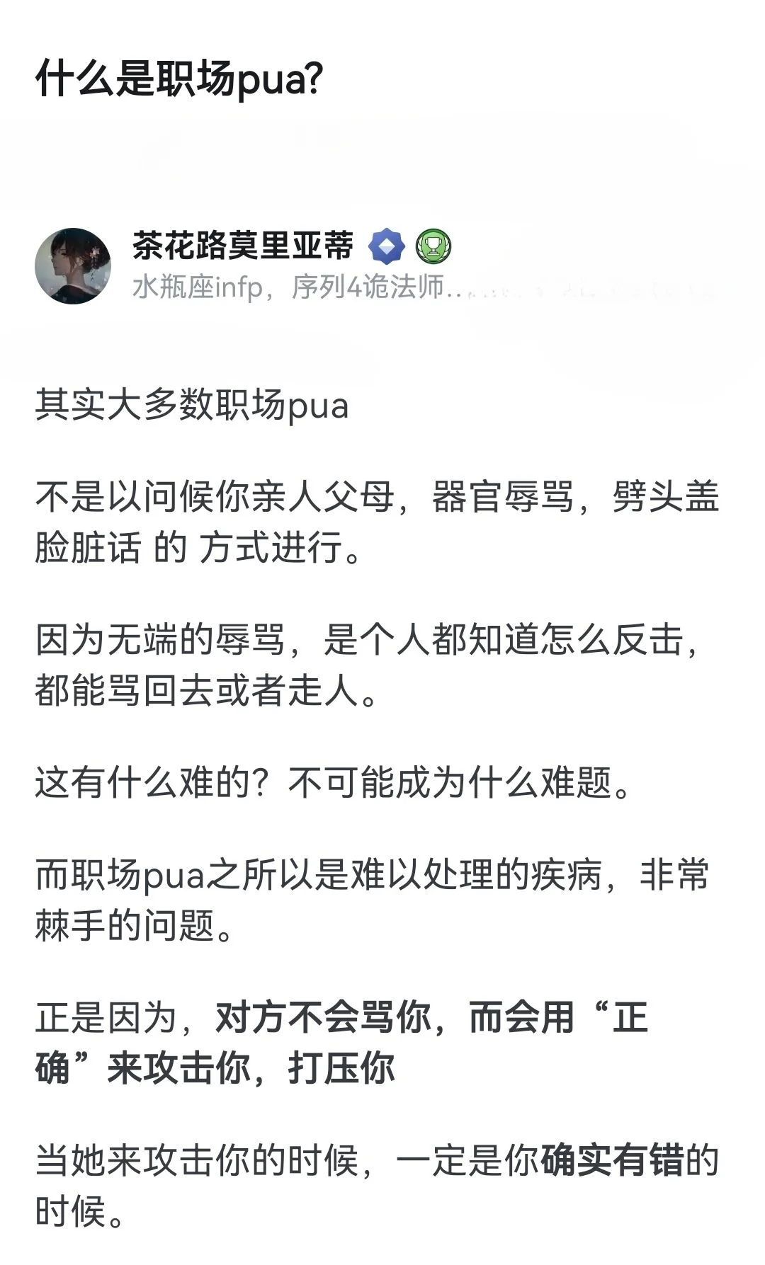 什么是职场pua？