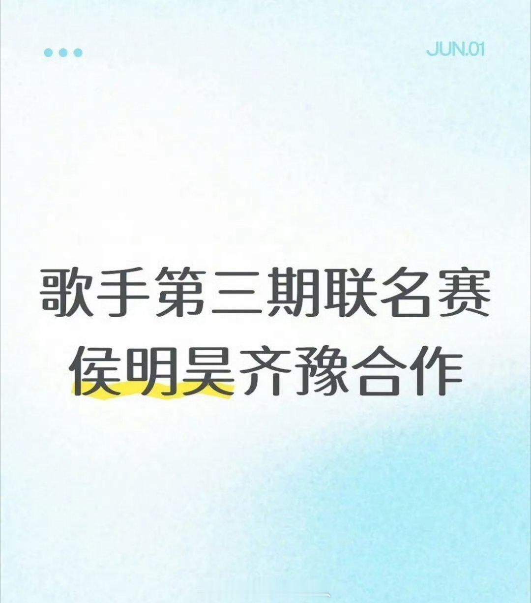 侯明昊当初传的参加歌手原来是帮帮唱的形式吗？唱的好可以留下常驻吗？ 