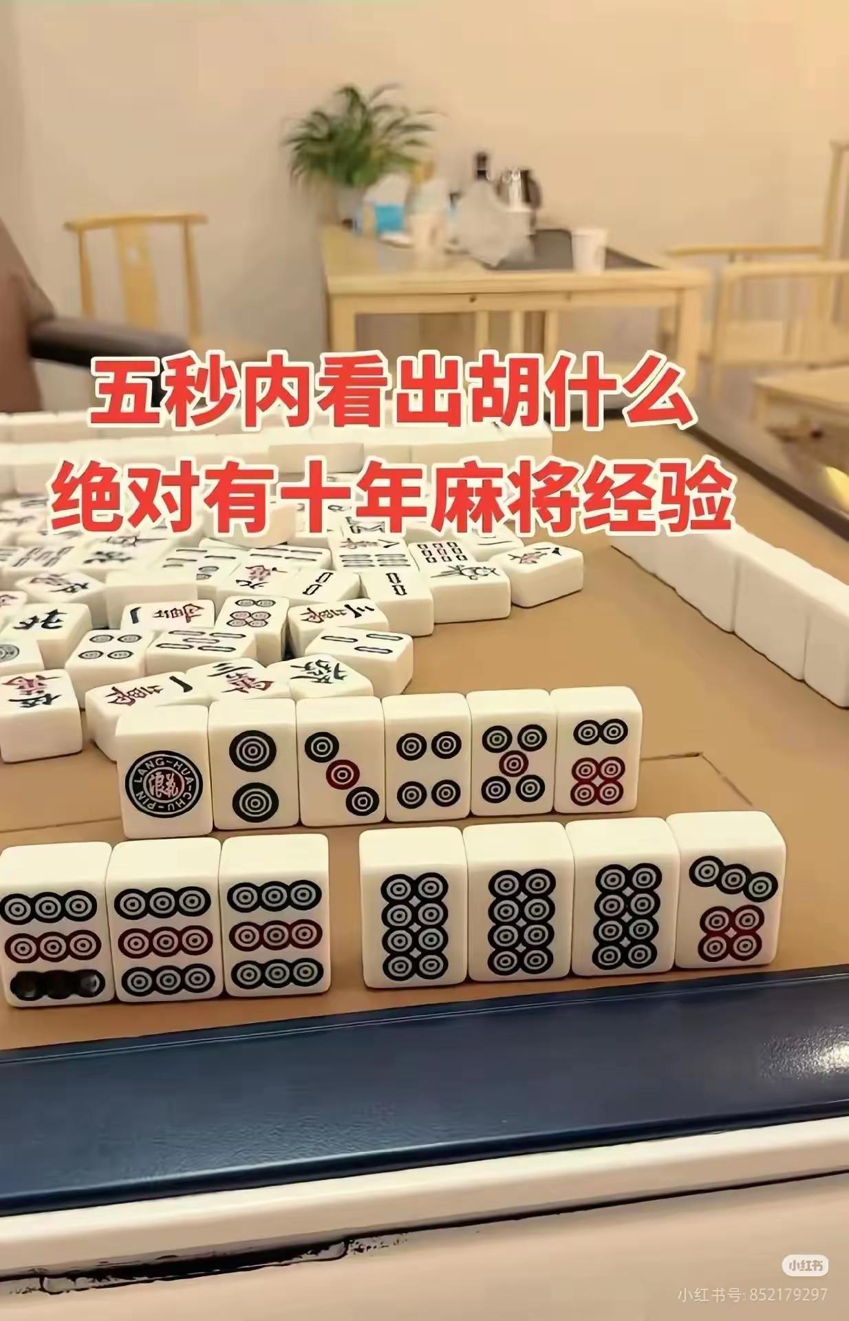 你有几年的麻将经验？