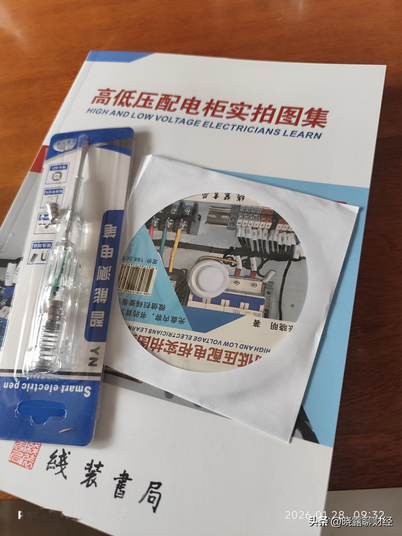 今天，我又从快递柜取回一本专业书籍——《高低压配电柜实拍图集》。这已然是我为老公