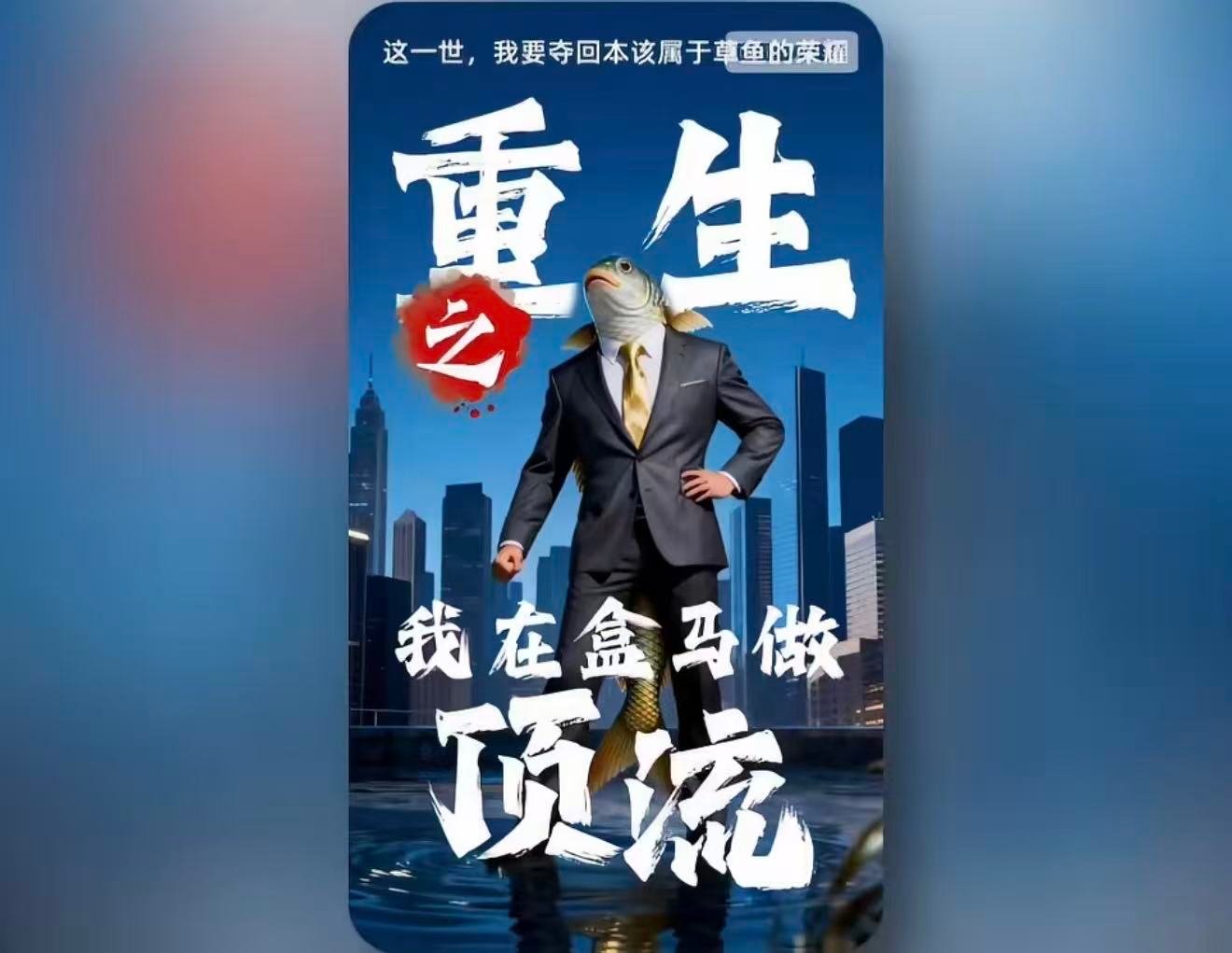 超市也开始做爽文短剧了盒马回应鼓励员工做创意短剧 盒马打破传统营销模式，让员工化