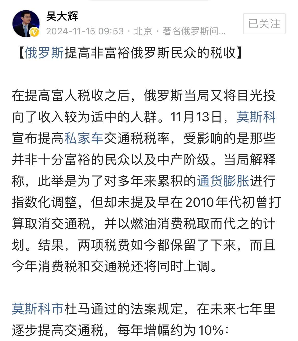 看了吴大辉教授的文章，结合俄罗斯一年期银行存款基准利率高达21%的现实，证实了俄