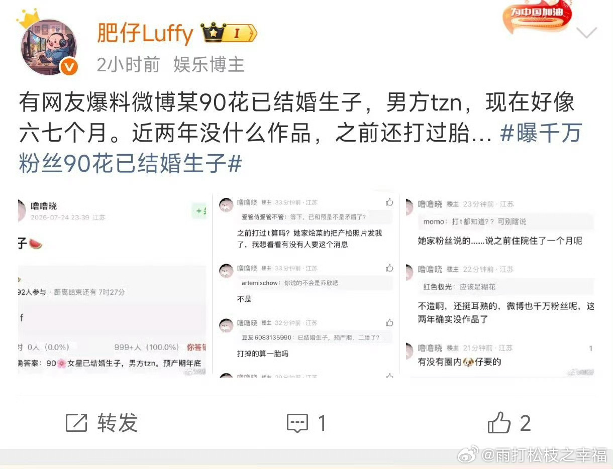 曝千万粉丝90花已结婚生子网传千万粉丝90后女演员秘密结婚生子，消息全部来自匿名