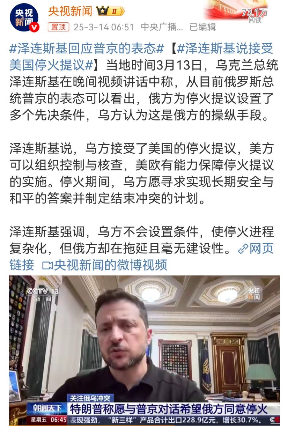 泽连斯基回应普京的表态  战场上得不到的，谈判桌上也得不到。弱国无外交，乌克兰的