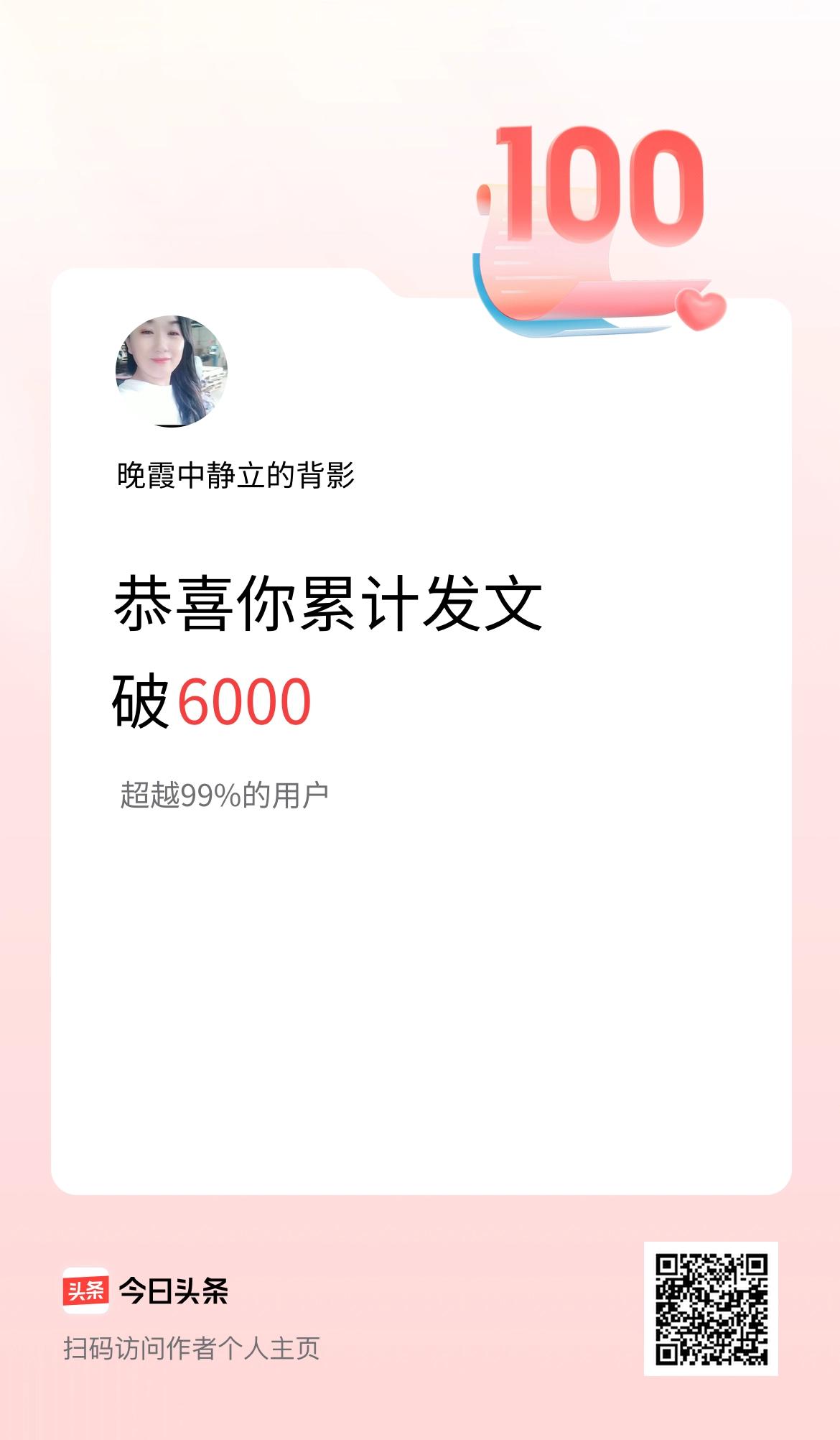 我在头条累计发布内容破6000啦！