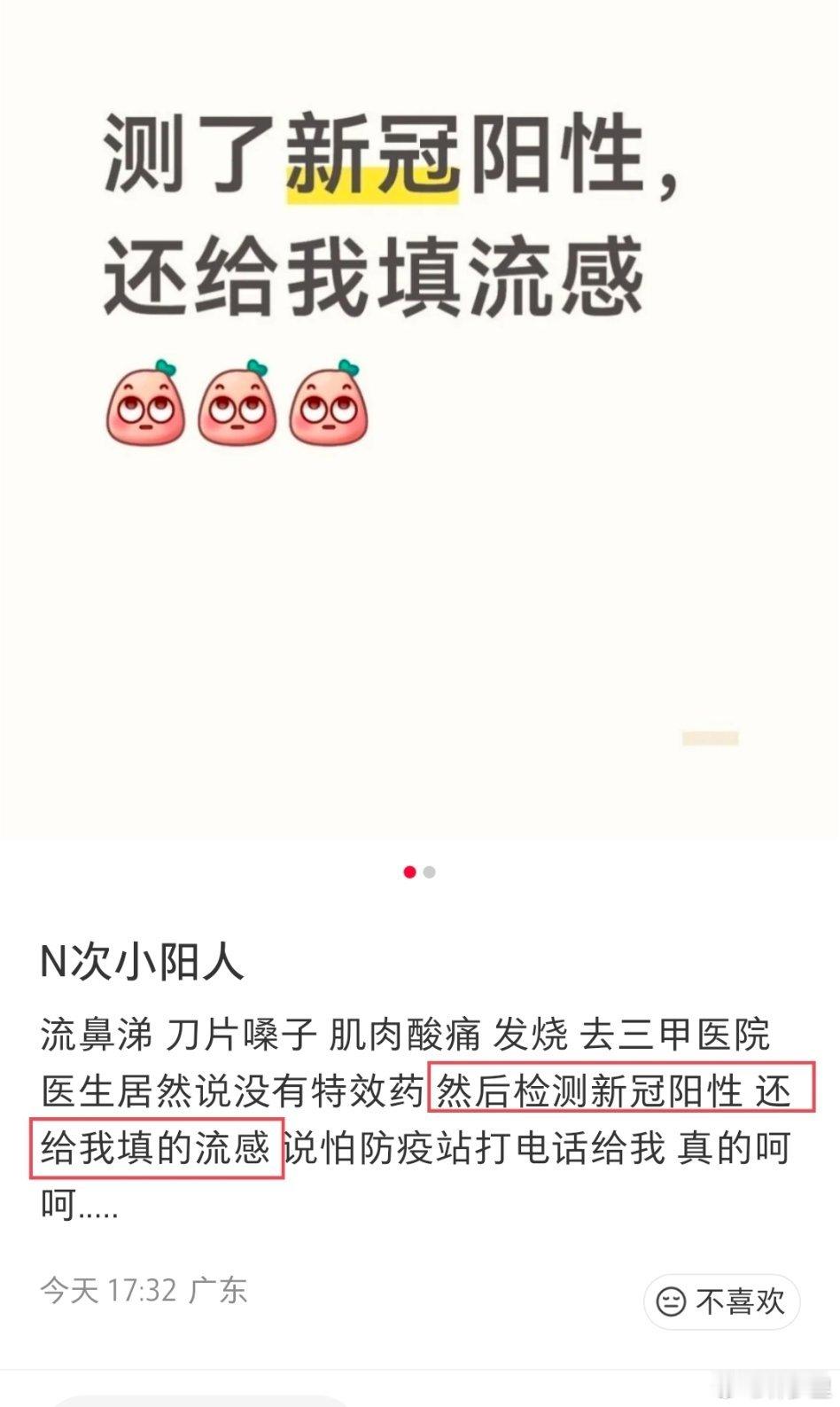 测出来新冠，填流感。 