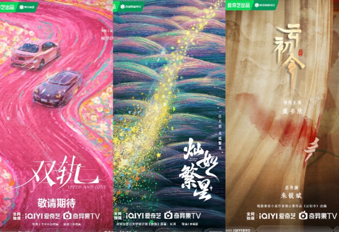 虞书欣云初策棋纵握一掌间虞书欣剧粉盘挺稳固的，内娱唯一两部话题破300亿演员，内