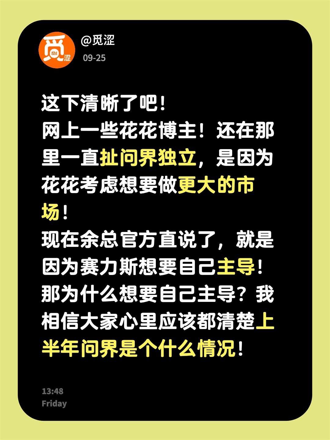 没想到昨天余总在合肥说了！后续销量我估计会影响有点大，但是这个利润可能会还存在一