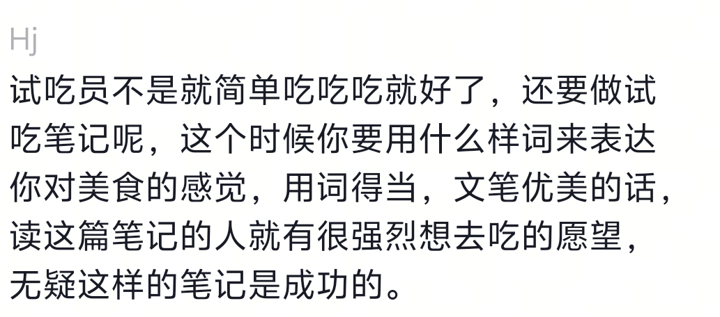 试吃员的工作看似轻松，不是光吃就有钱的，每天要吃几十种食品，还要精准的写出这个食