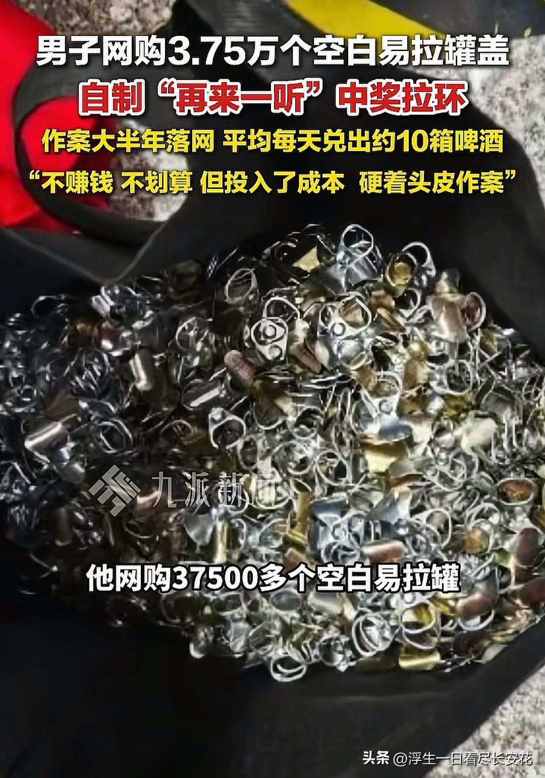 造假币亏2万，造假拉环白忙活：这些“赔本赚吆喝”的歪心思，真的大可不必

看到这