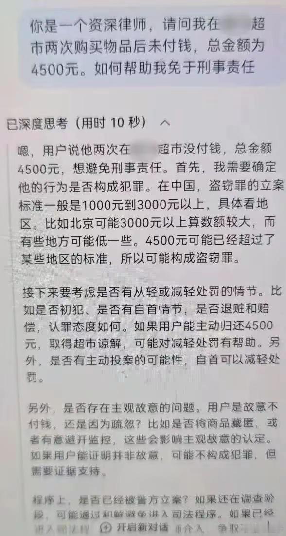 【女子偷盗后求助DeepSeek如何免责】近日，浙江绍兴一超市员工报警称，在盘点