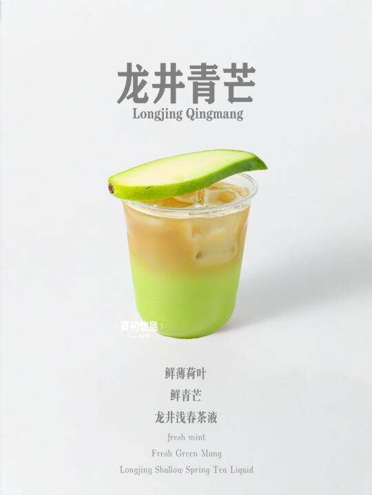 一口入春！龙井青芒神仙特调，喝不腻！