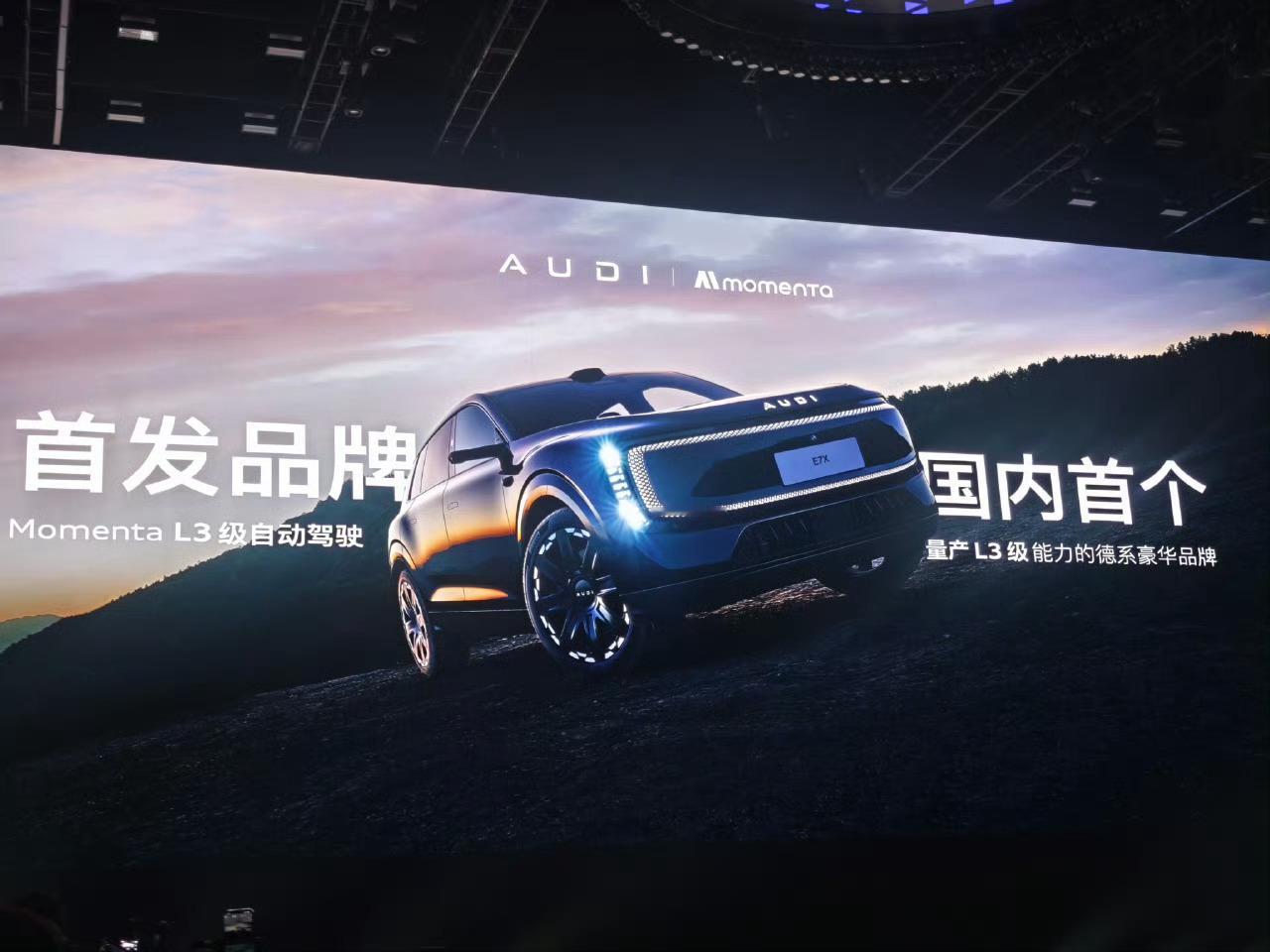 “Momenta L3 级自动驾驶首发车型是奥迪 E7X，成为国内首个量产 L3