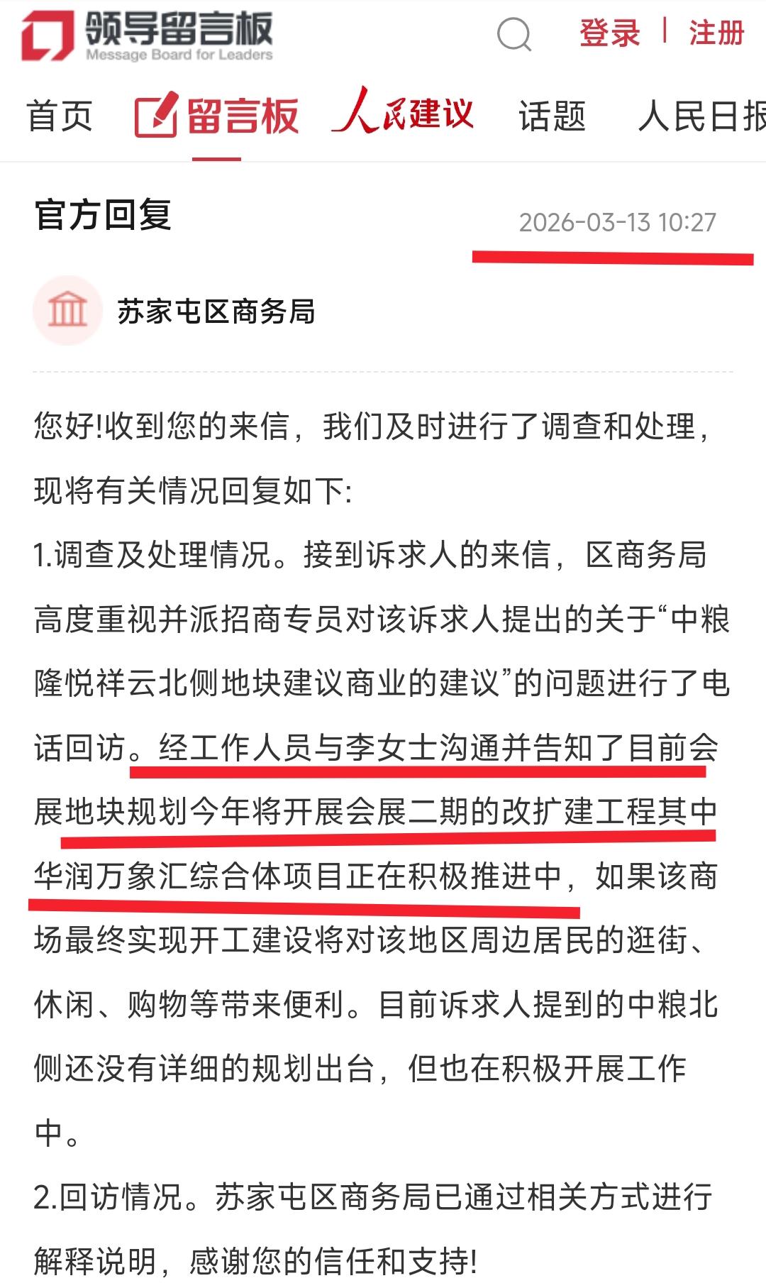 华润万象汇真的要落户沈阳市苏家屯区吗？从前几天的官方回复看沈阳苏家屯会展中心二期
