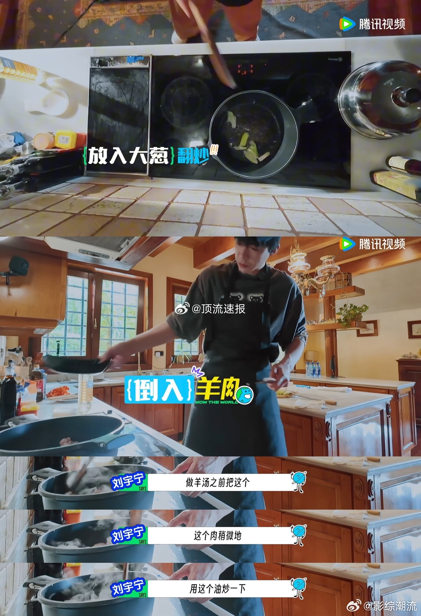 刘宇宁中华小当家开课了地球超新鲜 刘宇宁直播教做羊汤，在《地球超新鲜》里收获地球