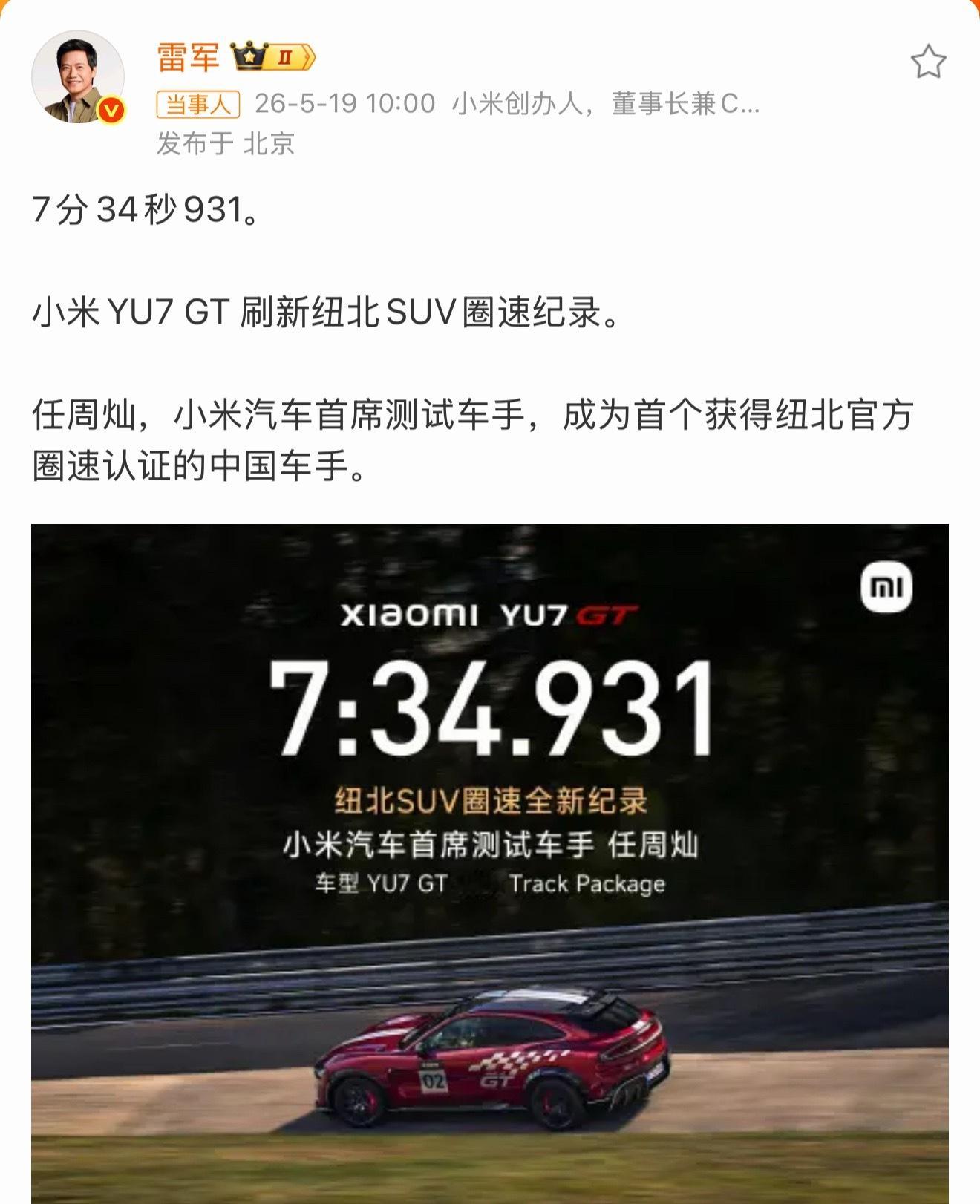 小米YU7 GT纽北最速SUV，灿哥驾驶中国车创造历史，99年纽北第一次有中国人
