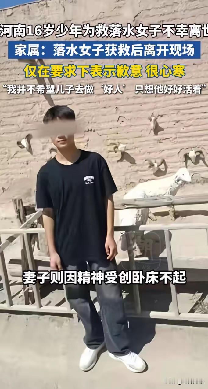 16岁男孩为救落水女子失去了生命，男孩的母亲因为孩子的离世，精神受到了重创，现在