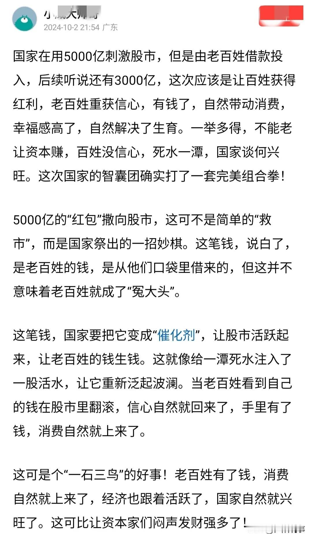 老老实实上班，不要玩股票。
是谁说5000亿的资金激活了股市，上证指数从2700