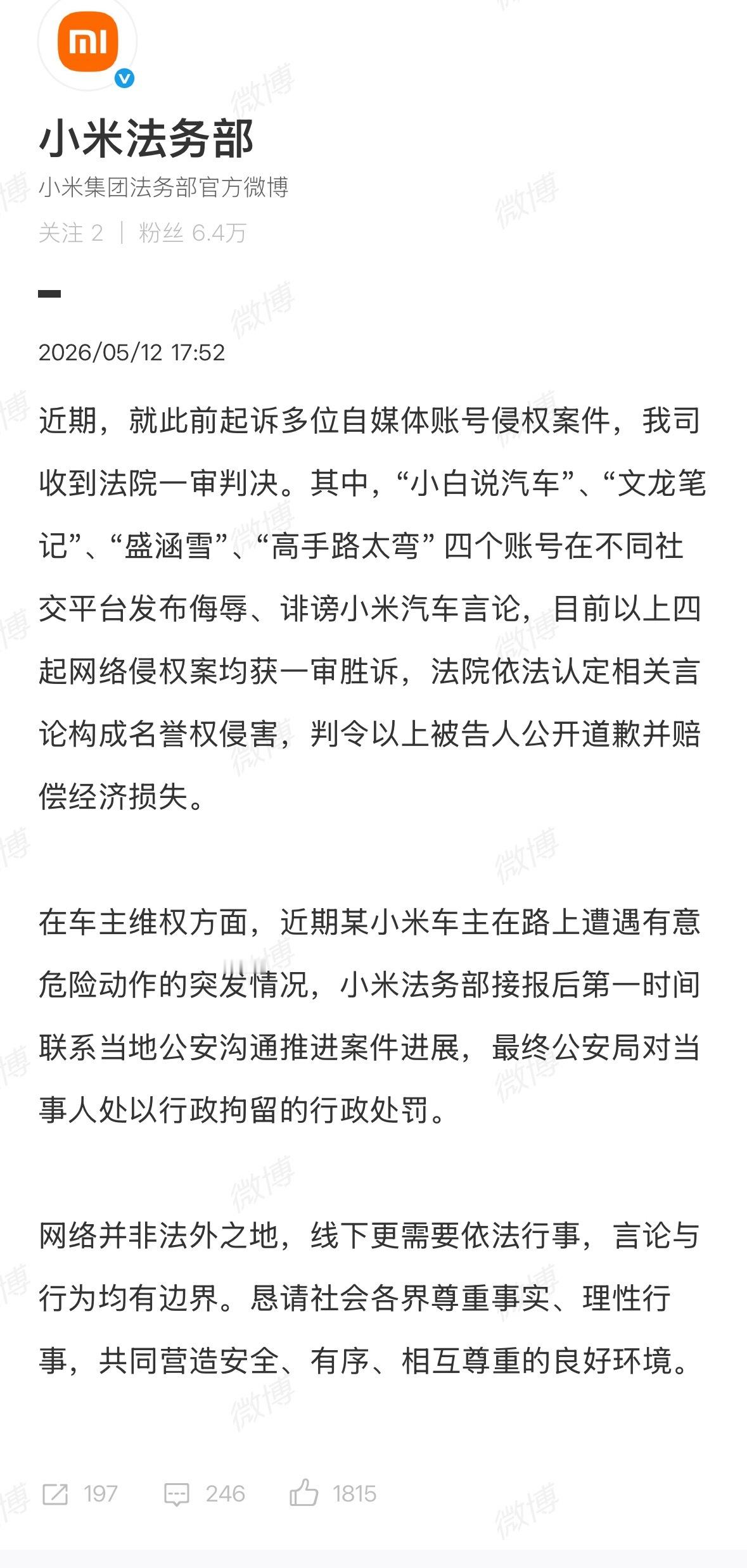 小米法务部又出马了 