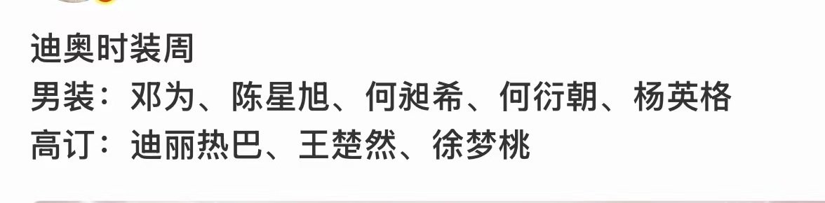迪丽热巴王楚然或将出席迪奥时装周迪丽热巴王楚然将出席迪奥时装周曝迪丽热巴王楚然出