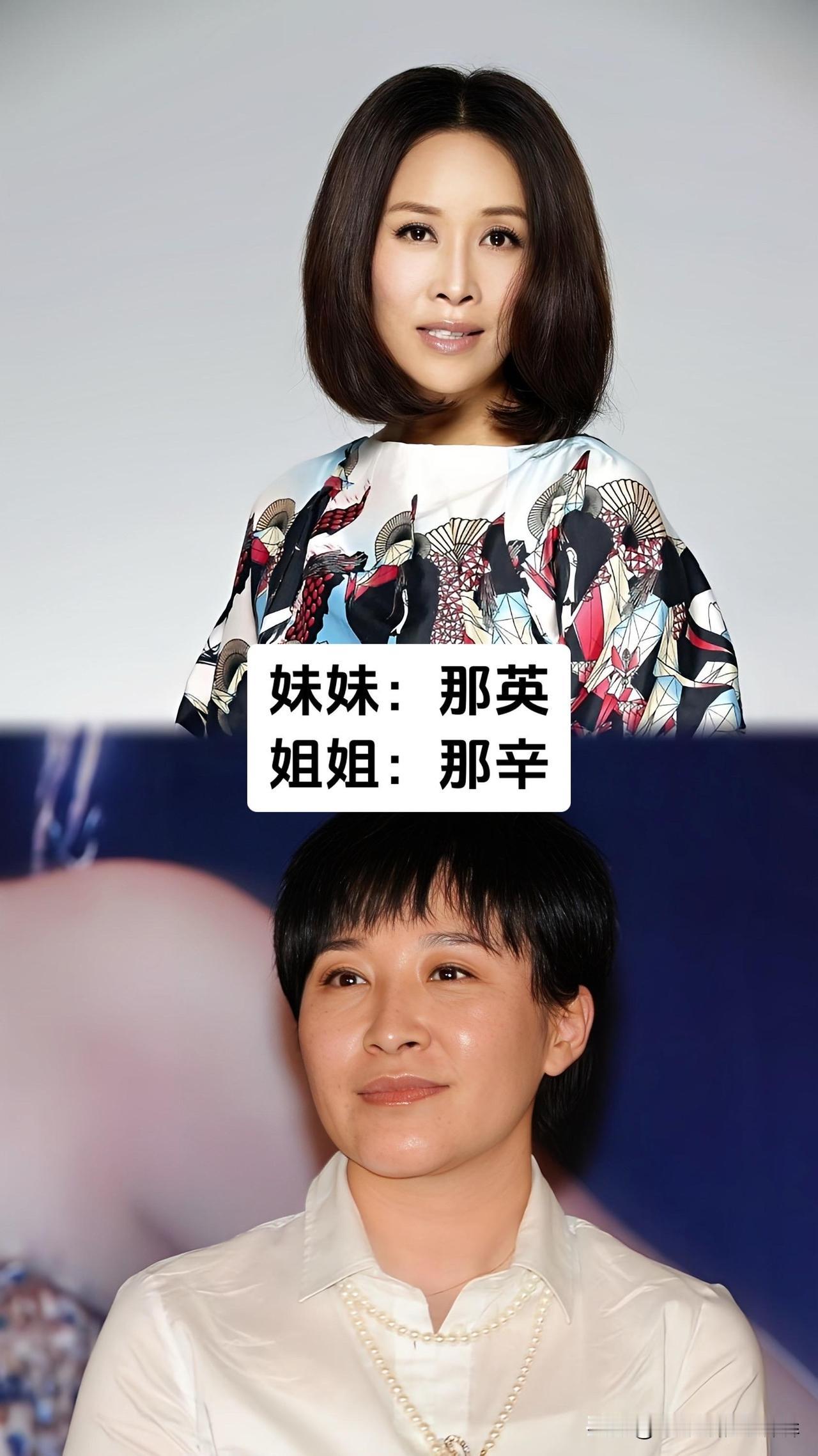 那英、贾玲、邓紫棋这些国民级歌手演员，居然都有一个气质出众的亲姐妹，基因的强大真