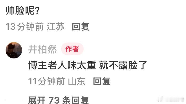 他在干吗？？！？井柏然 老人味太重