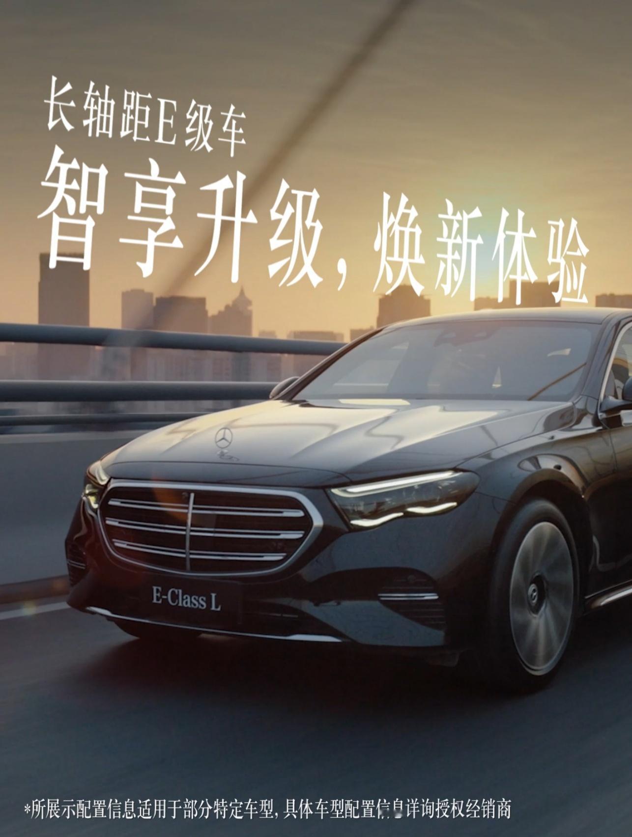 “人生拼搏能上岸，事业归宿有奔驰！” 梅赛德斯 - 奔驰 E 级 作为豪华燃油轿