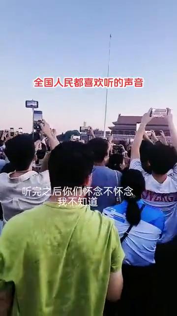 全国人民都喜欢听的声音。
大家来听一下全国人民都喜欢听的声音，听完之后你们怀念不