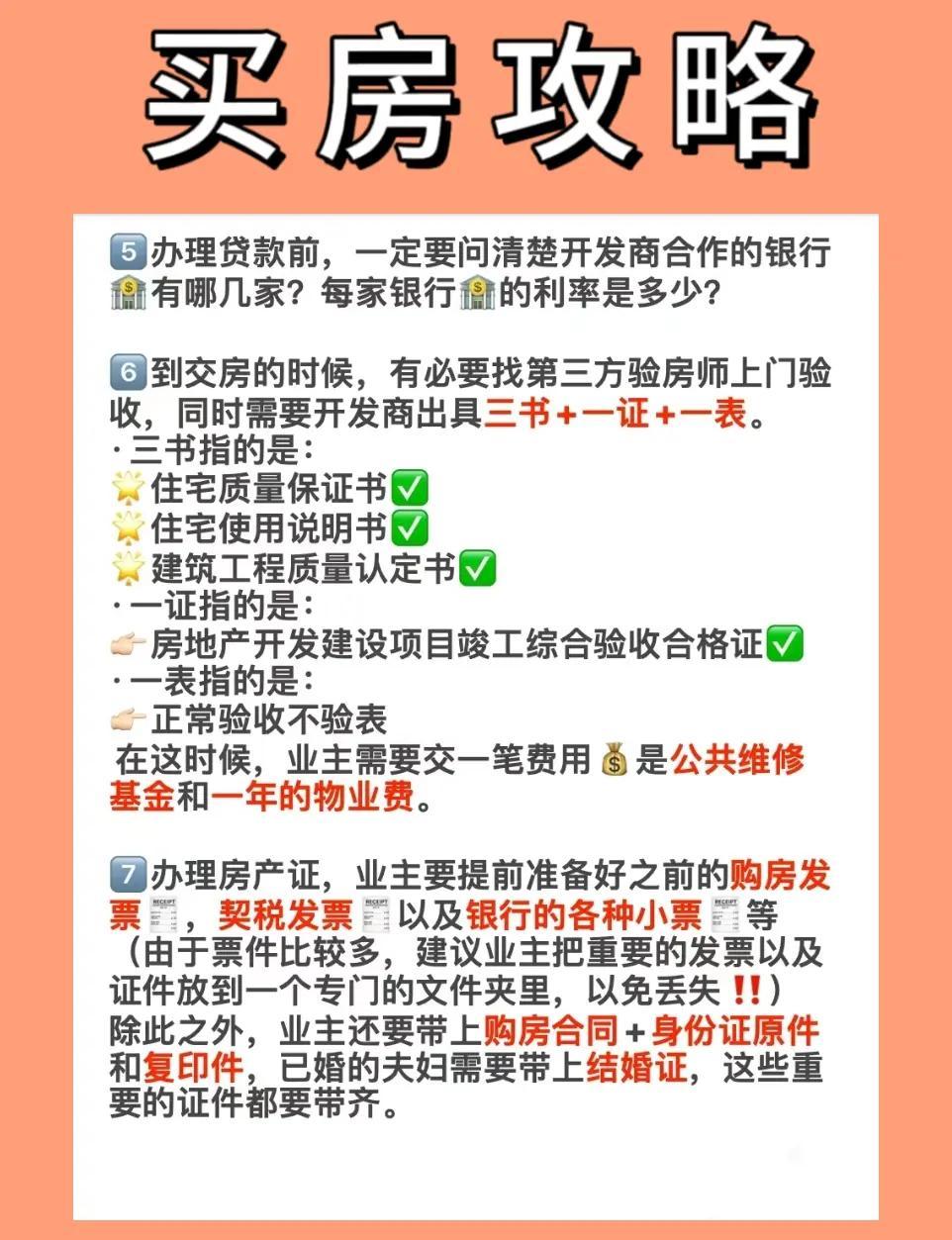 买房前必须知道的真相
你知道吗？很多人买房前都踩过坑、被骗过，结果亏了几百万！你