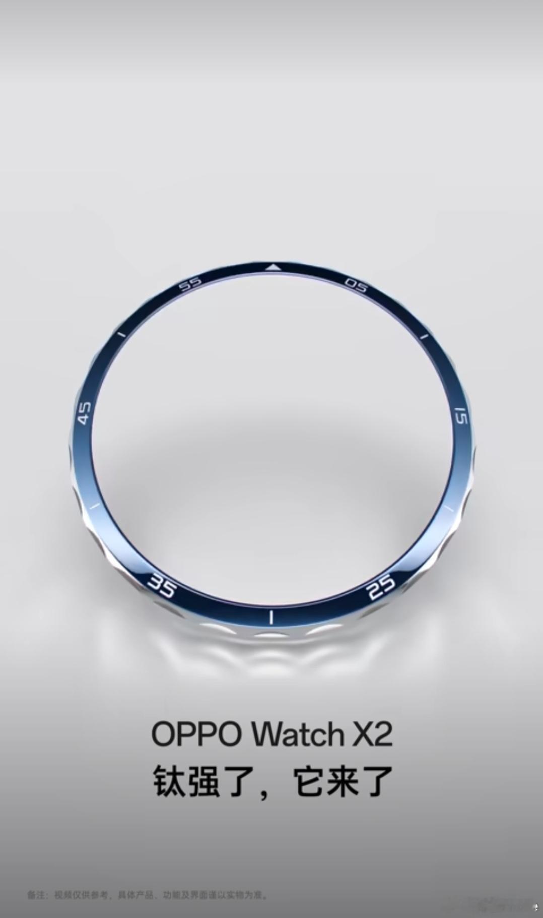 OPPO Watch X2  钛金属表圈。0.01元权益包是69元的充电底座，然