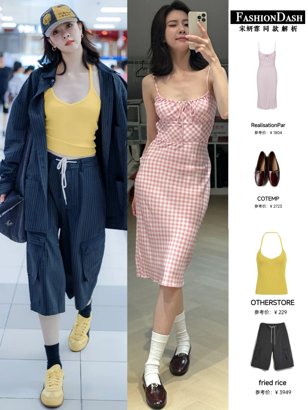宋妍霏夏日私服，百元单品真的不少！！