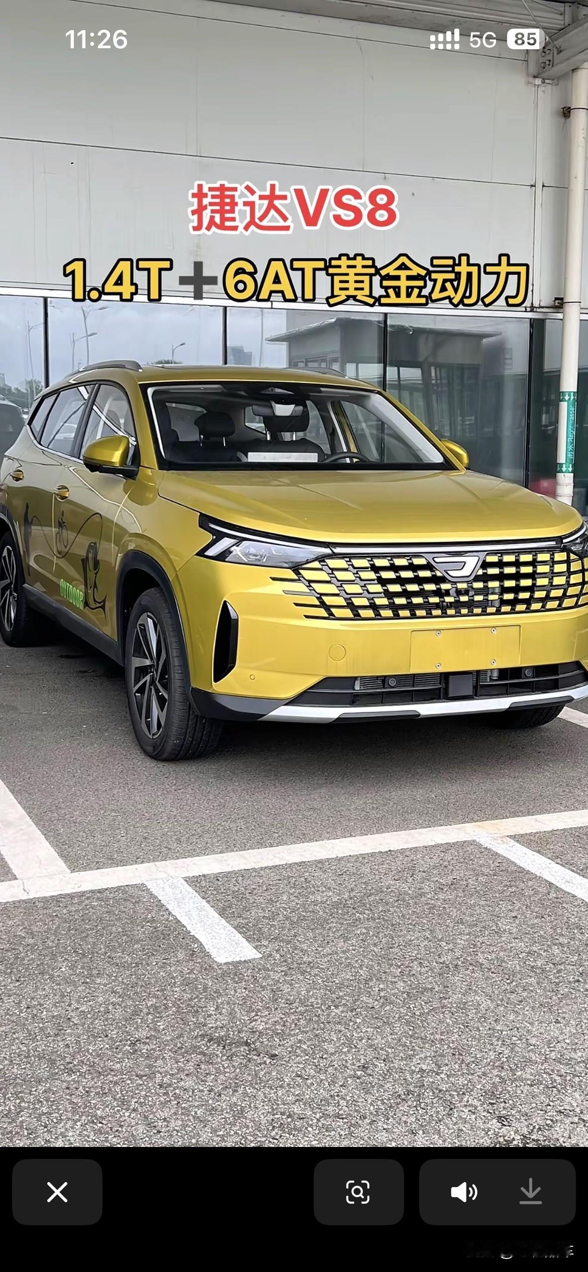 捷达VS8这1.4T+6AT动力组合，说是黄金动力有点勉强。
捷达VS8外观时尚