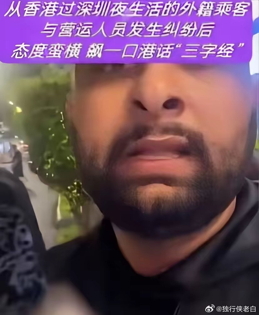 硬气执法！深圳，一个南亚裔男子坐了车，不给钱，司机直接报警，警察来了，那人还是不