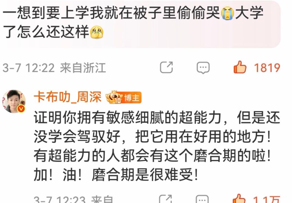 周深开导焦虑粉丝真的是耐心开导粉丝这样的偶像谁能不爱呢，哈哈哈哈，宝你个头，好上