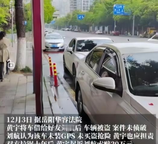 湖南岳阳，男子将自己的爱车借给朋友，万万没想到，朋友将车辆丢失，未能找回。男子要
