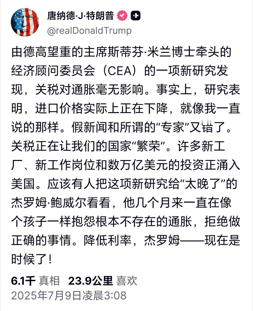特朗普关税特朗普用斯蒂芬·米兰背书，称关税对通胀毫无影响。 ​​​