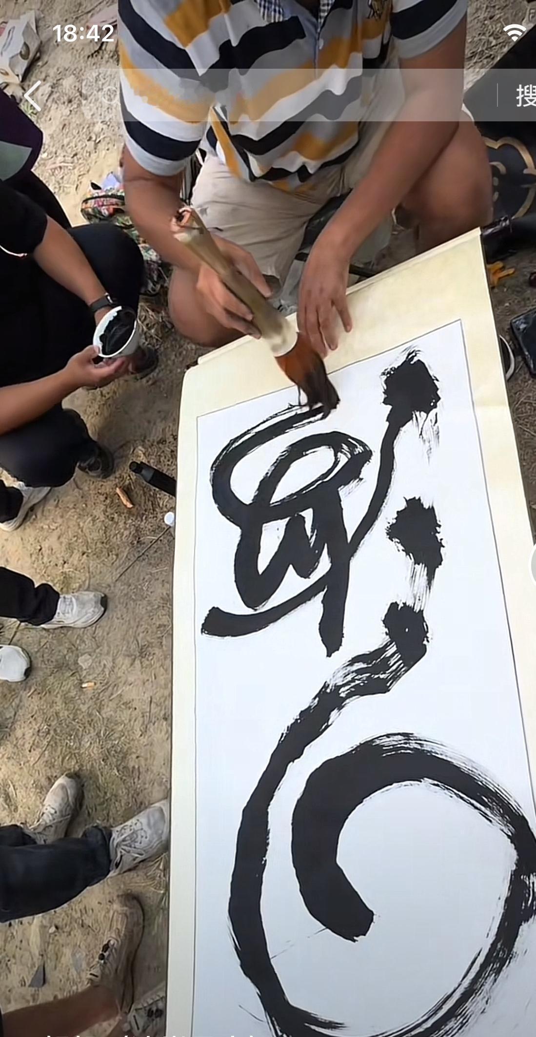 沈巍写的《四海》很畅销，重写不止20幅了，今天在新基地小山林中又有粉丝求购。沈巍