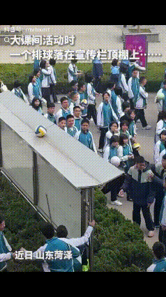 这就是青春的样子吧！山东菏泽，课间休息时几名男生玩排球，没成想，排球刚好落在了公