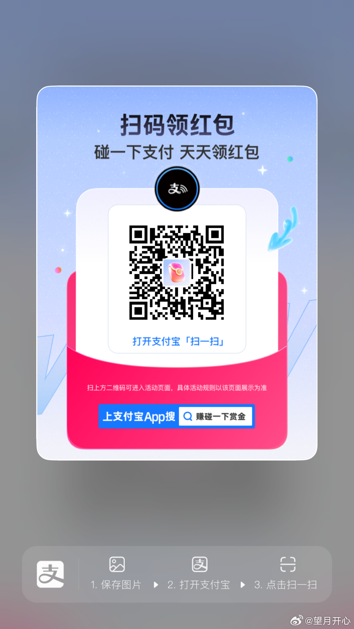今天红包又大了碰一碰