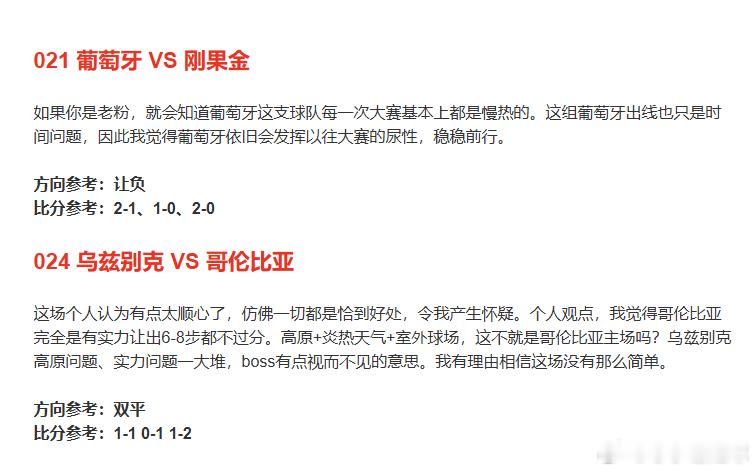 我靠 我是干啥了 两场绝sha我啊？美加墨足球世界杯