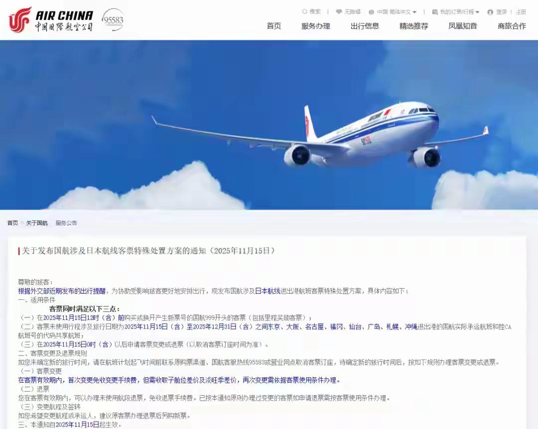 外交部一声安全提醒，三大航司次日就跟上日本航线免费退改，这波操作看着是给旅客“兜