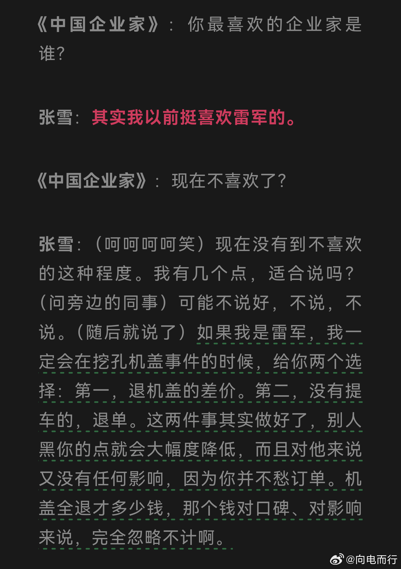 张雪谈挖孔机盖事件 