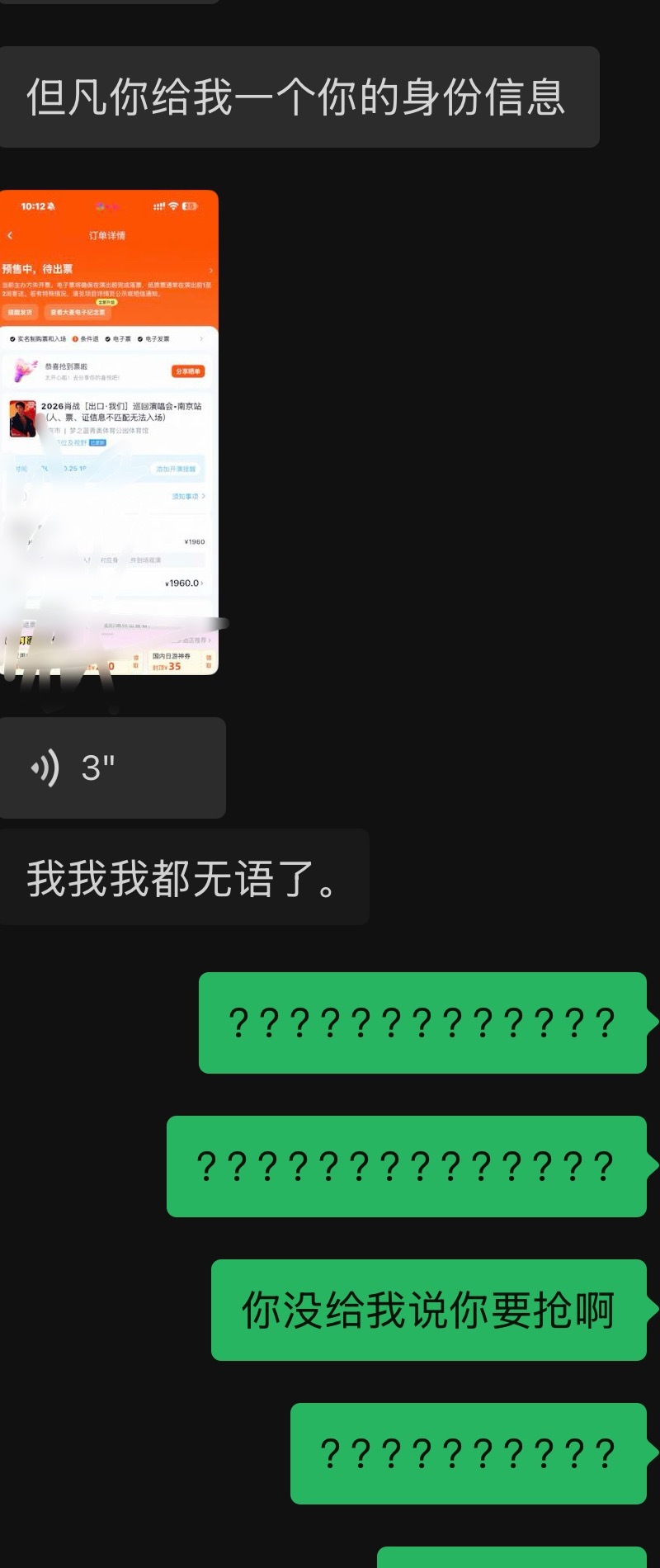 不想去的抢到了。如同当时我帮人抢王jk 搞笑的是这姐今晚还要和我吃饭，昨天我还想