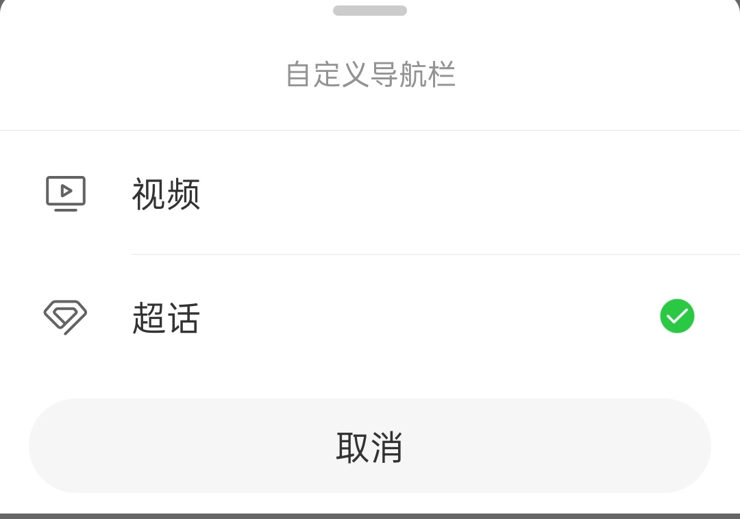 你们的自定导航栏是视频还是超话啊？檀健次谢却山 ‖檀健次何不同舟渡