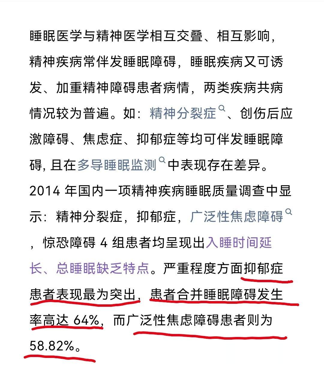 顽固的反复发作的睡眠障碍，请高度关注伴发的抑郁症和焦虑症，对患者进行积极心理疏导