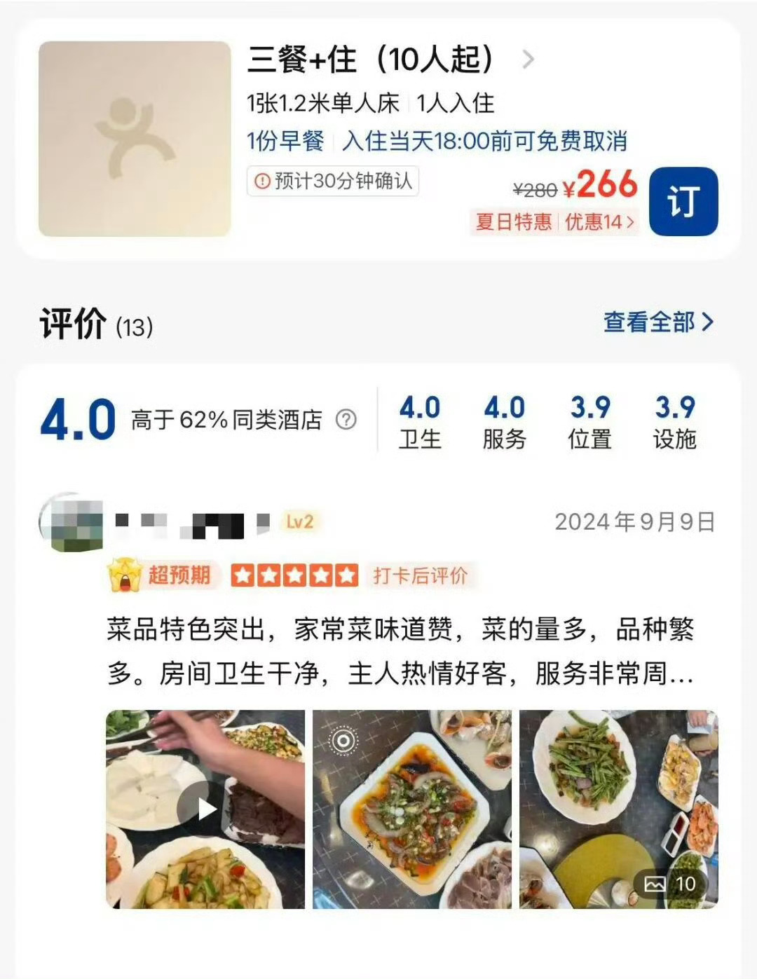 宁波民宿村住加吃280一人是高性价比还是刺客 280元/位，正餐顿顿海鲜摆满桌！