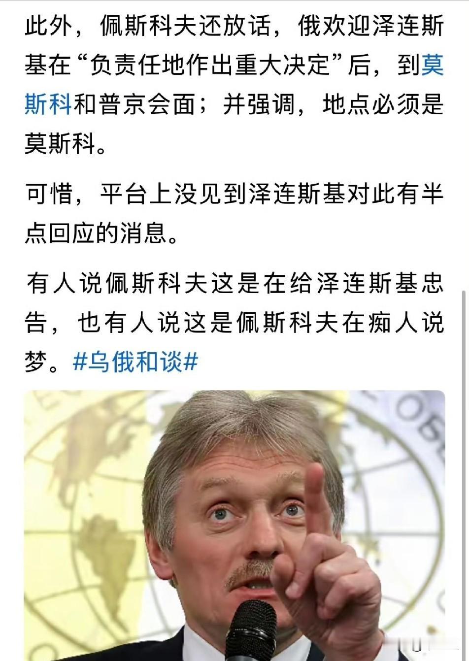 俄罗斯总统发言人说：只要乌克兰从俄罗斯领土撤军，双方战争第二天就会结束，并说乌克