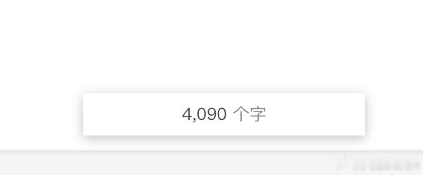 今晚又写了一篇口播稿。真是人越少想休息，脑子越是想干活。 