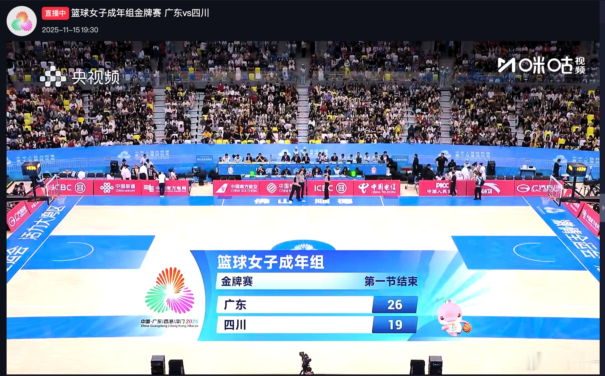 决赛首节结束，四川女篮19-26落后广东。首节数据：陈明伶8分，杨舒予7分，黄思